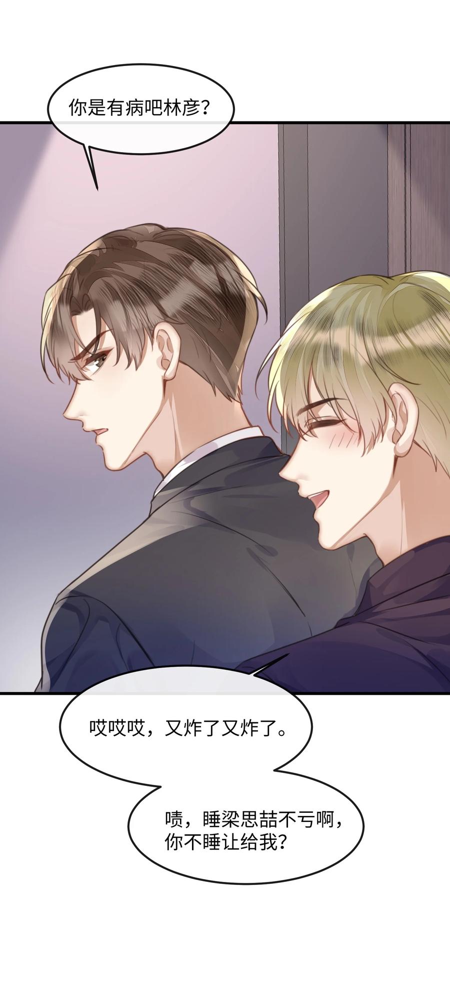 台风眼 - 036 他被我灌醉了 - 第16张图