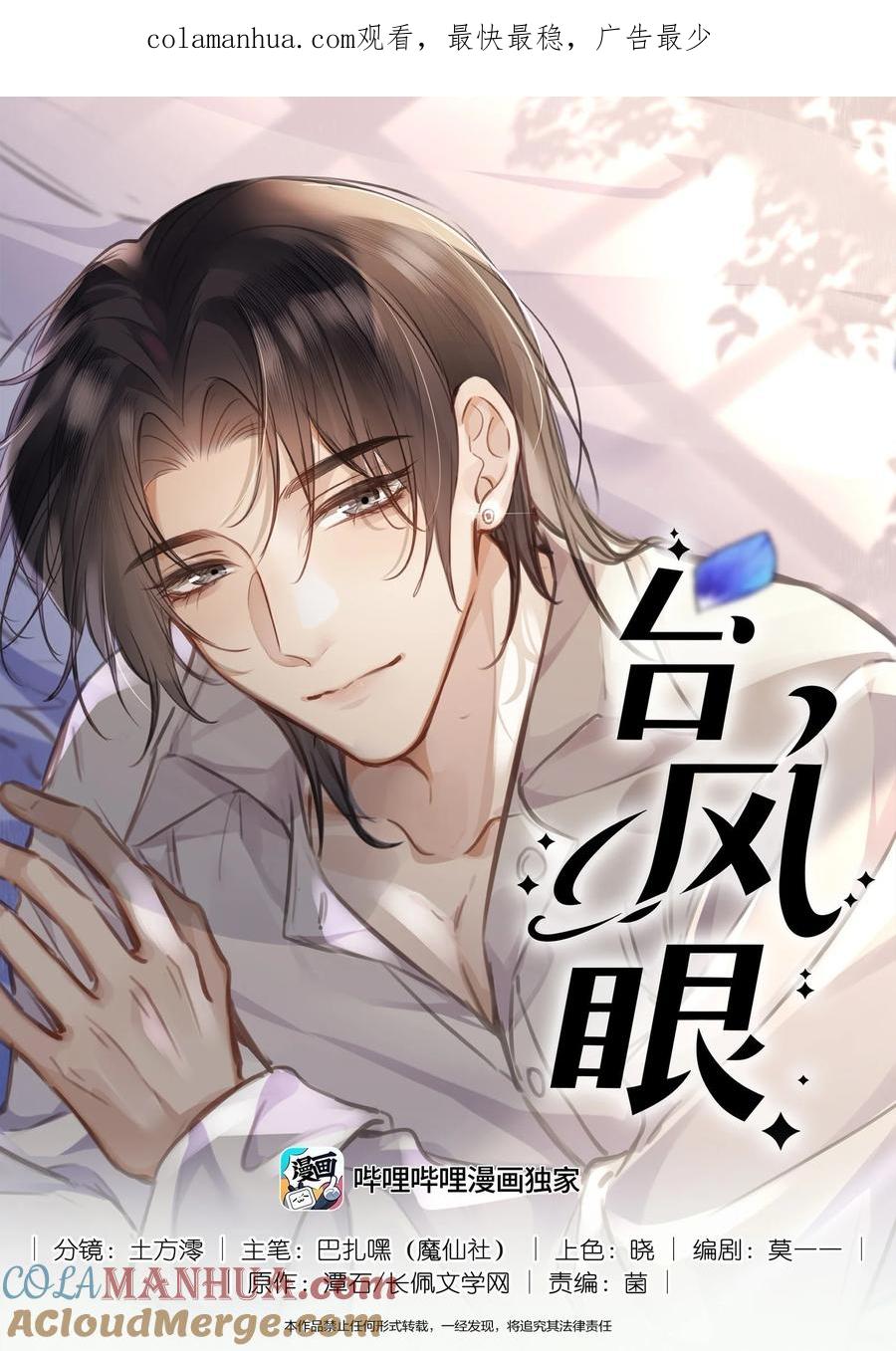 台风眼 - 036 他被我灌醉了 - 第1张图