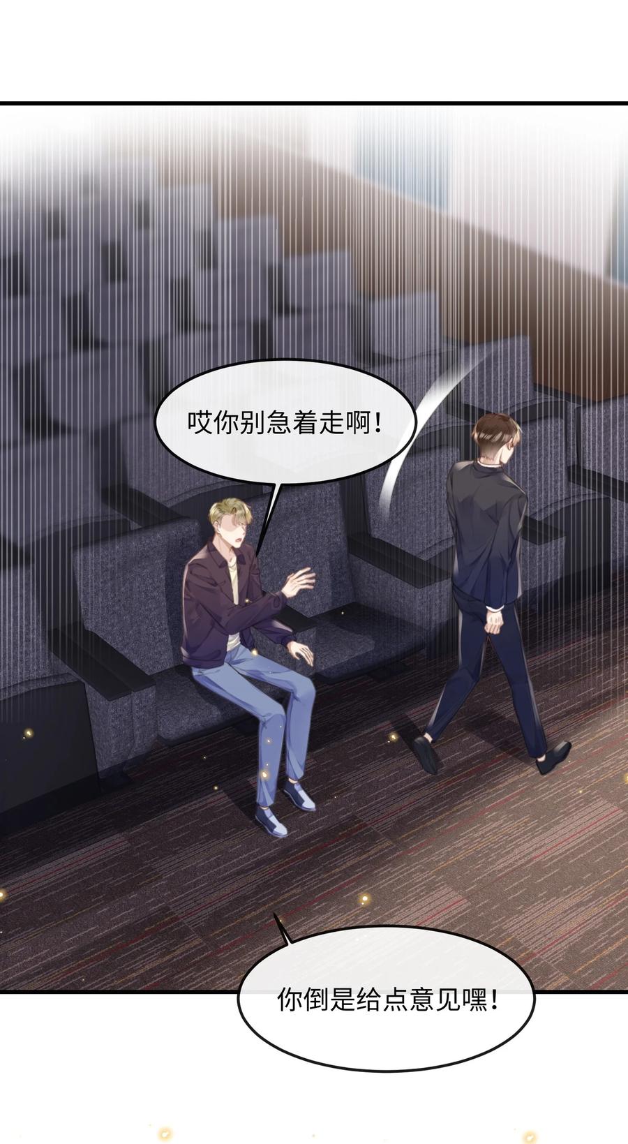 台风眼 - 036 他被我灌醉了 - 第14张图