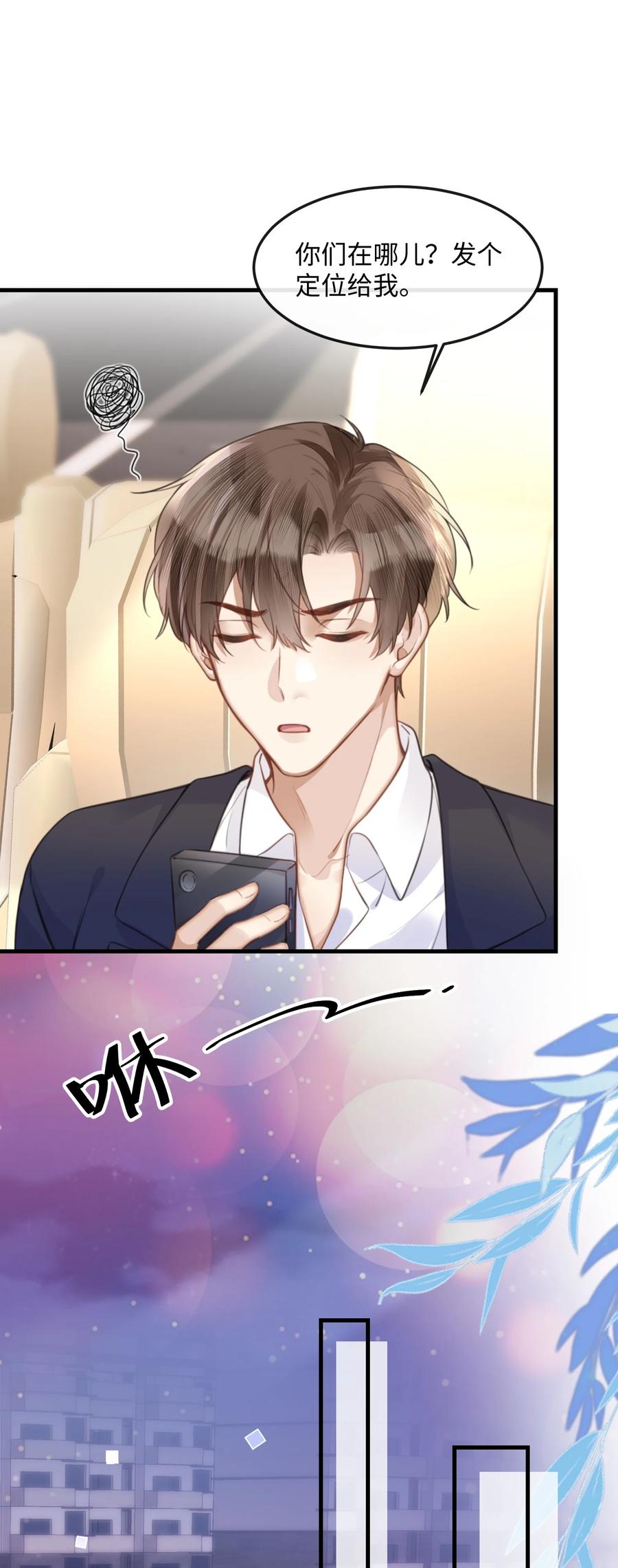 台风眼 - 036 他被我灌醉了 - 第26张图