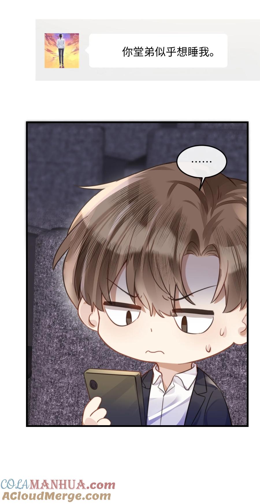 台风眼 - 036 他被我灌醉了 - 第11张图