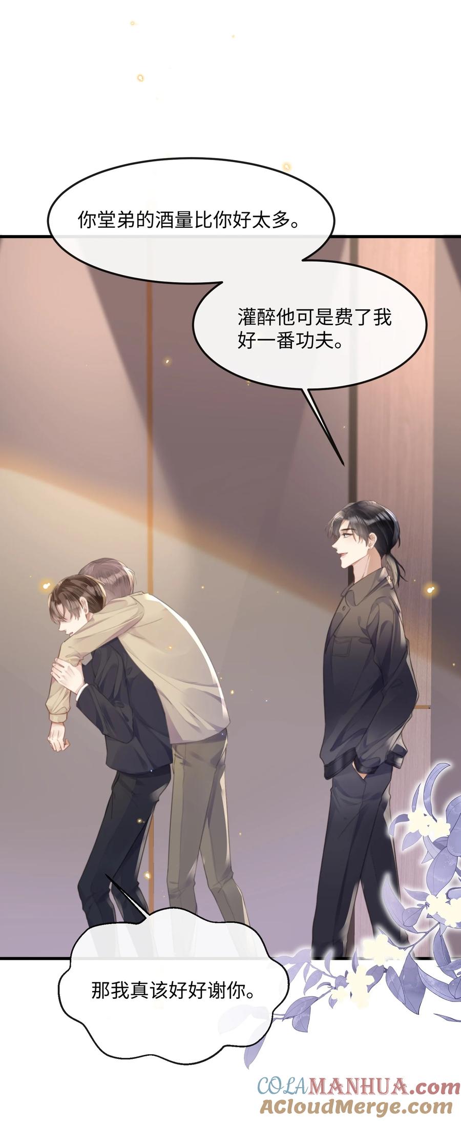 台风眼 - 037 你……方便吗_ - 第17张图