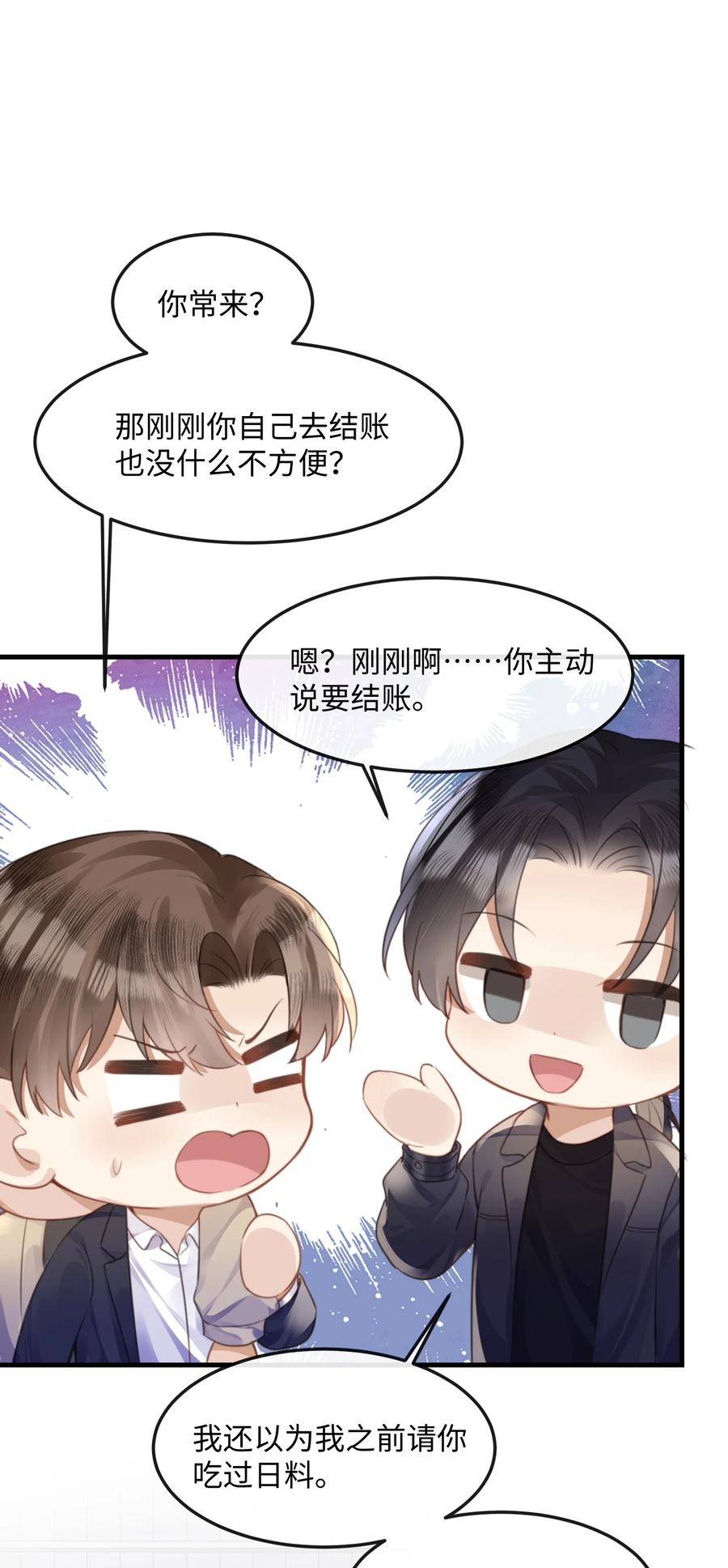 台风眼 - 037 你……方便吗_ - 第22张图