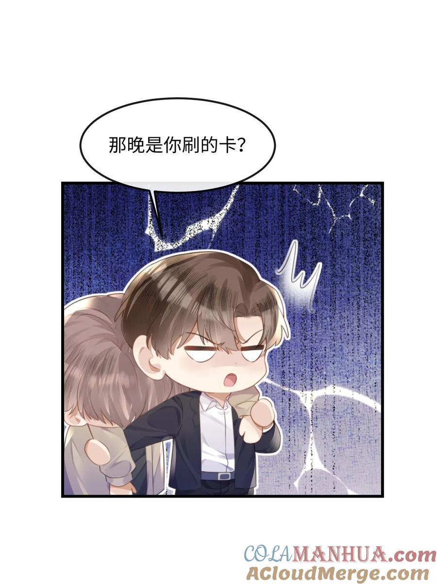 台风眼 - 037 你……方便吗_ - 第25张图