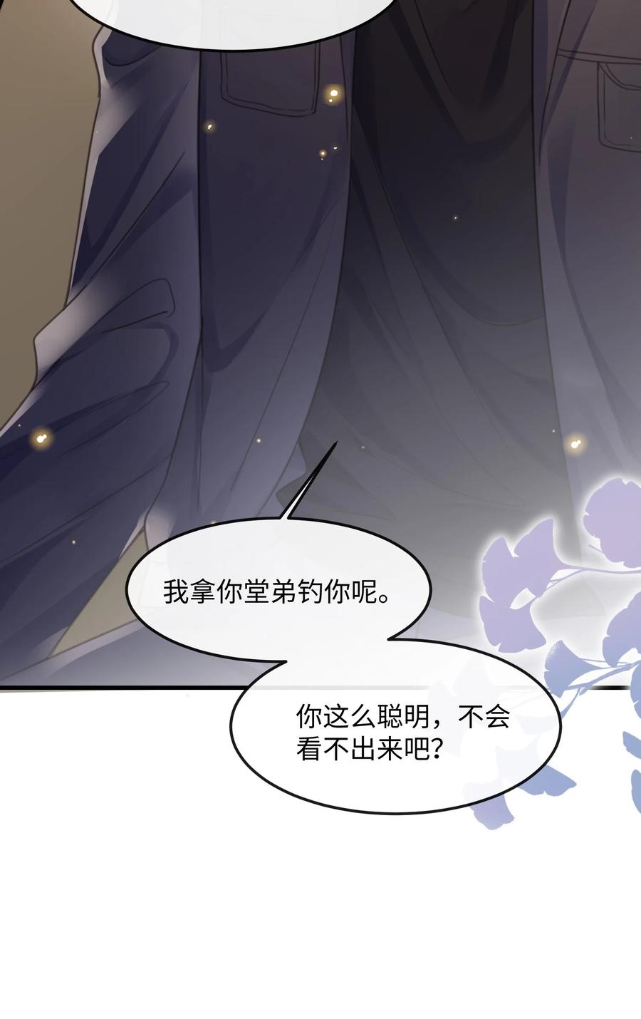 台风眼 - 037 你……方便吗_ - 第38张图