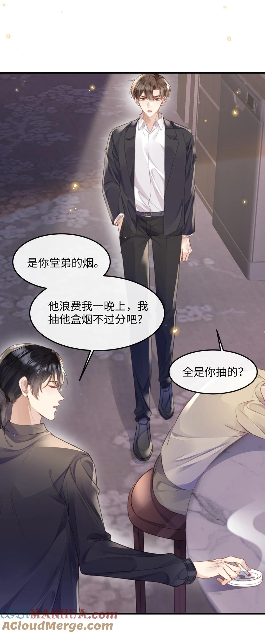 台风眼 - 037 你……方便吗_ - 第9张图