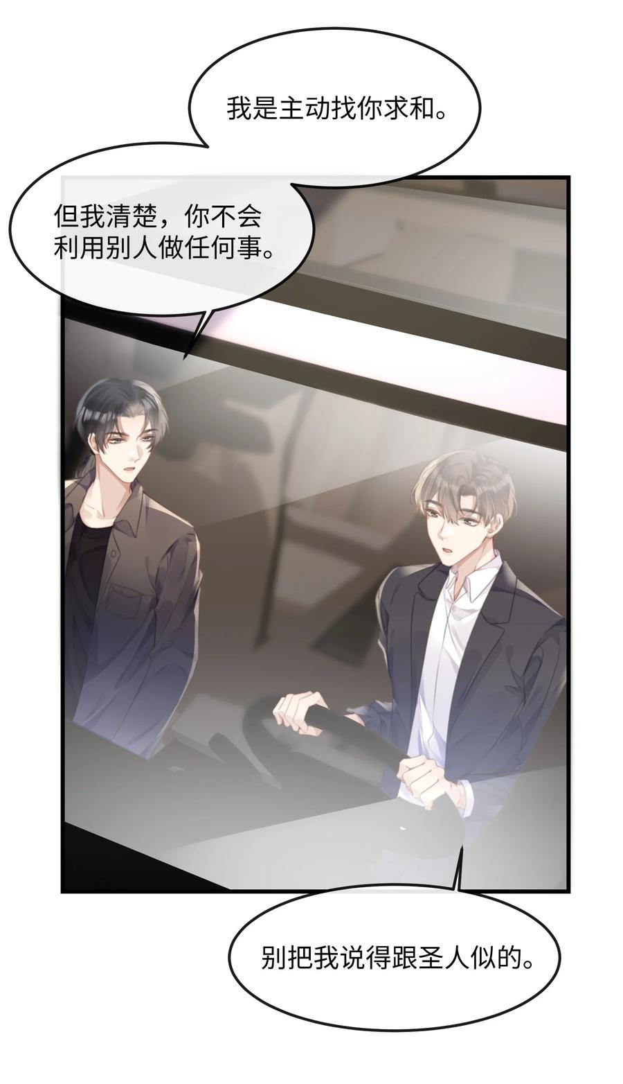 台风眼 - 037 你……方便吗_ - 第40张图