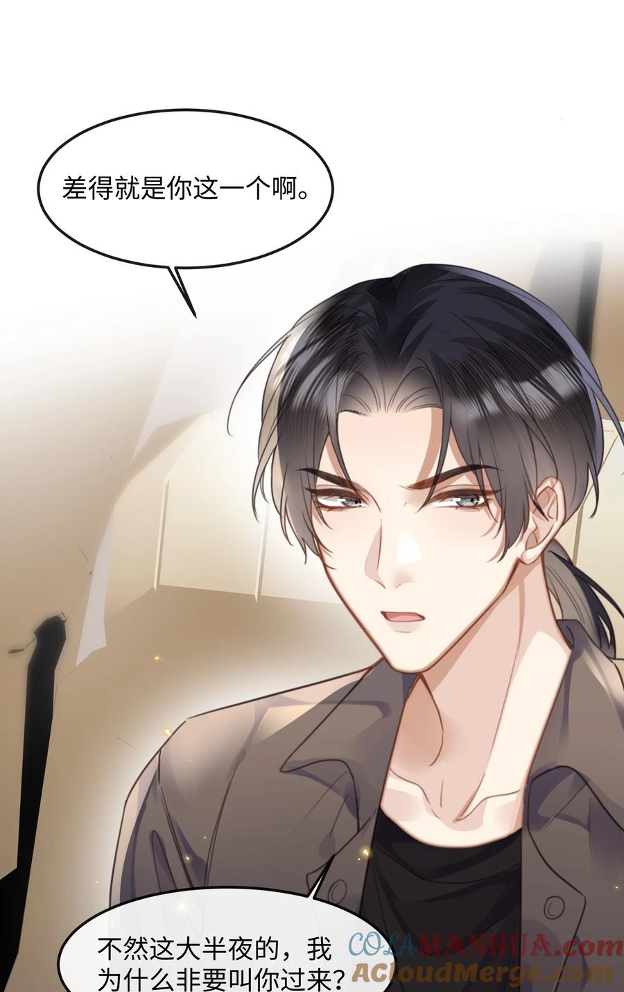 台风眼 - 037 你……方便吗_ - 第37张图