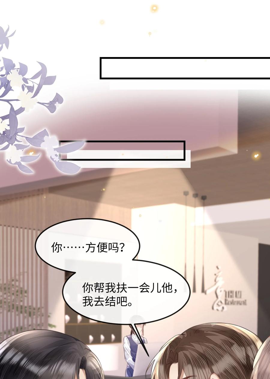 台风眼 - 037 你……方便吗_ - 第18张图