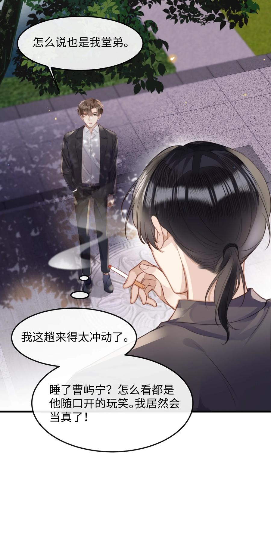 台风眼 - 037 你……方便吗_ - 第4张图