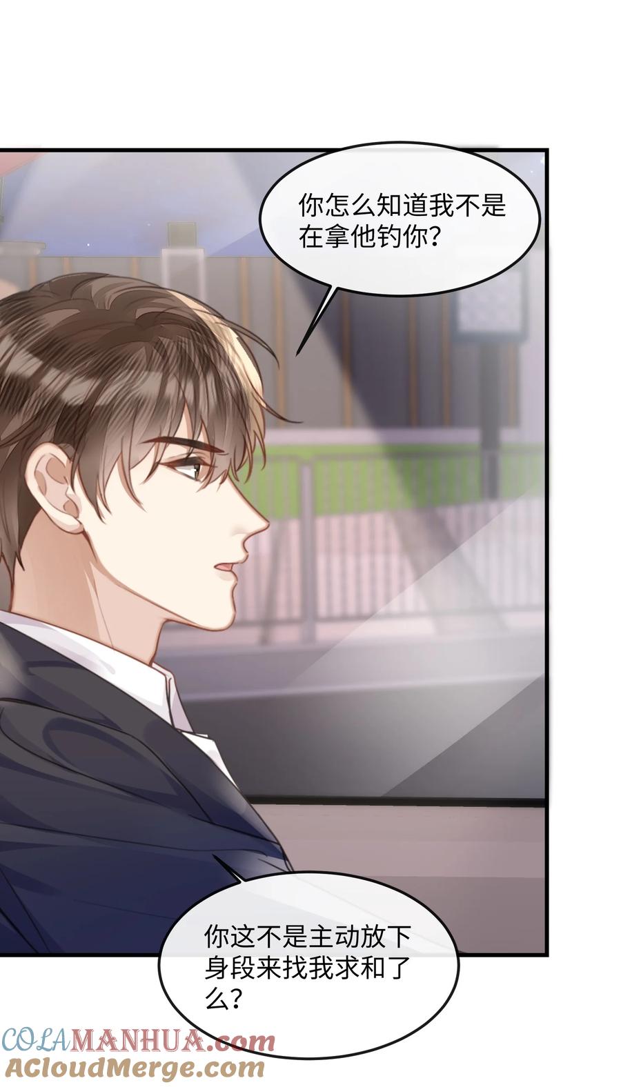 台风眼 - 037 你……方便吗_ - 第39张图