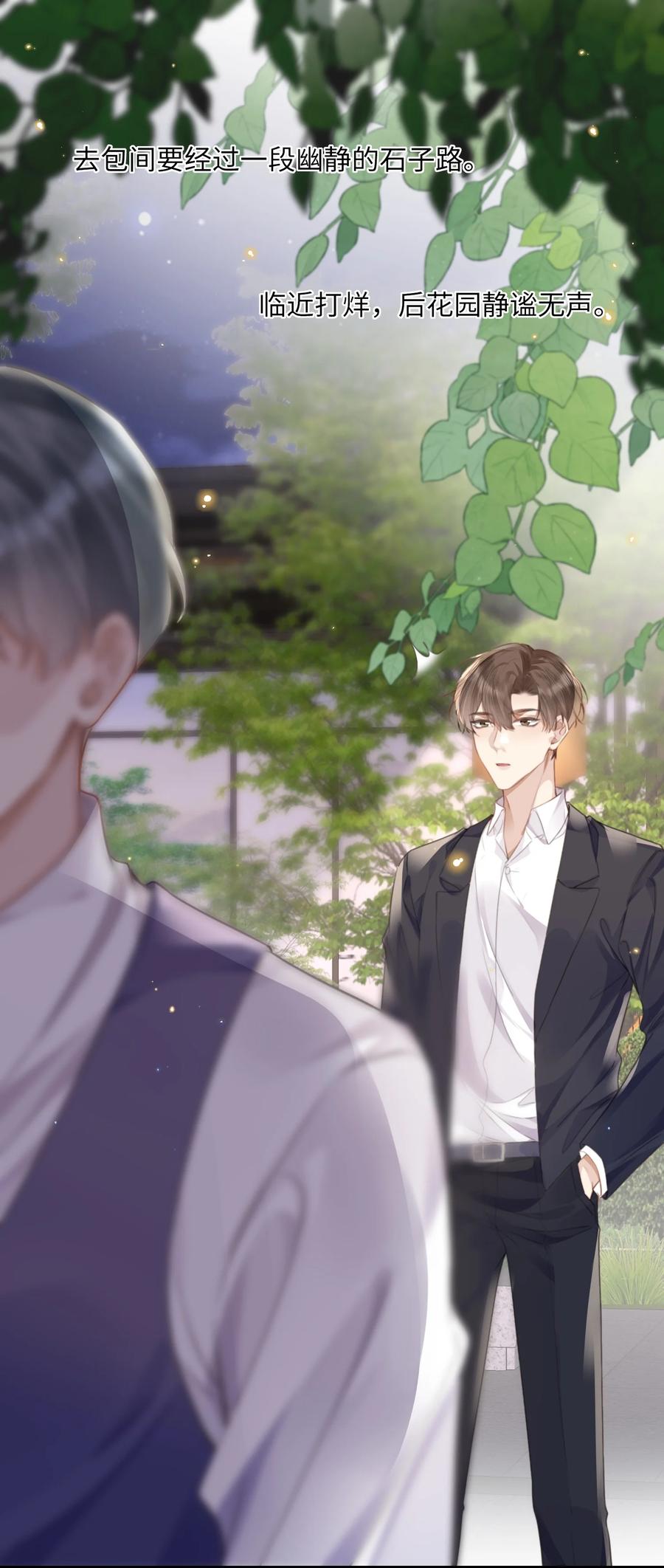 台风眼 - 037 你……方便吗_ - 第2张图