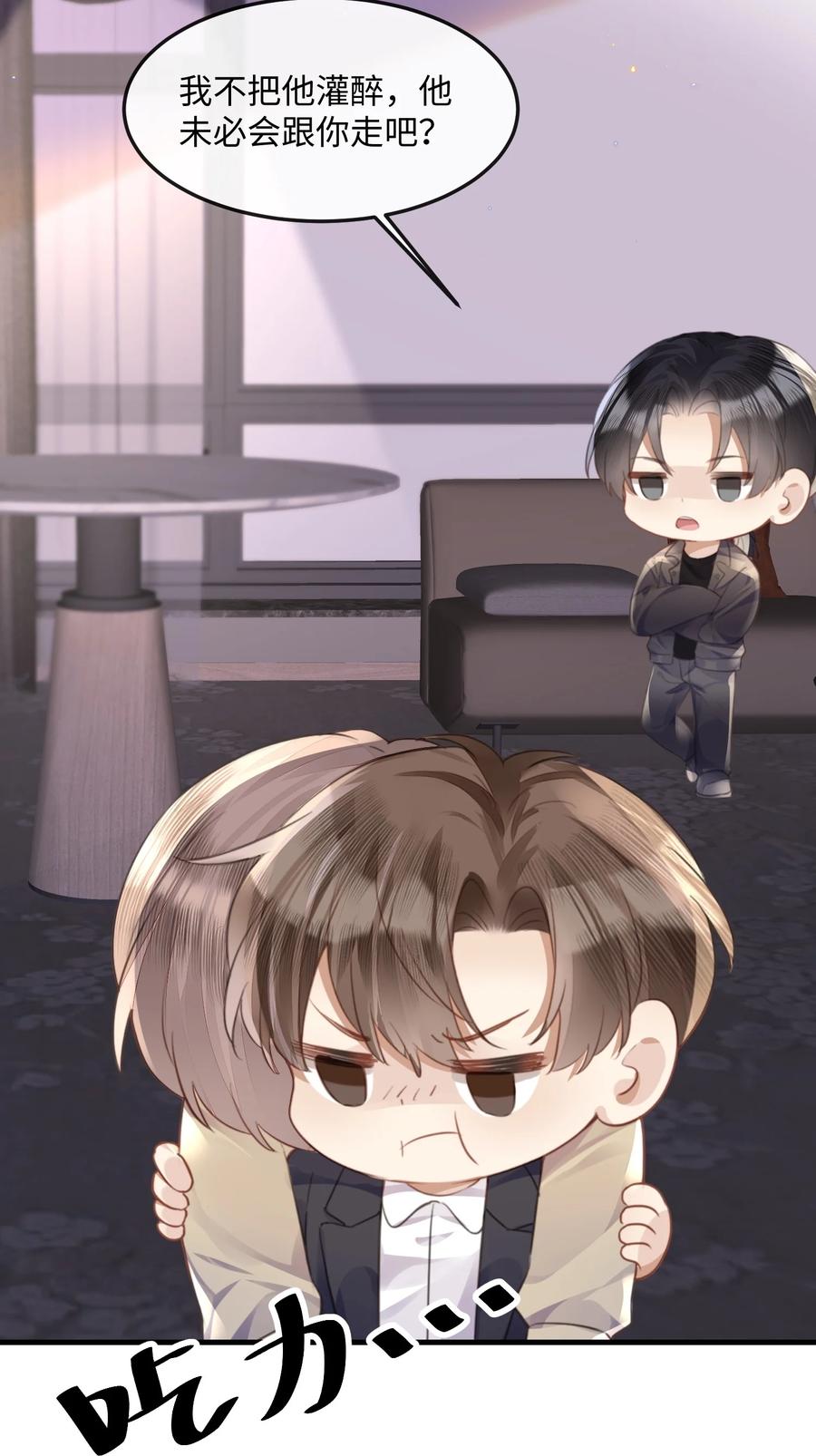 台风眼 - 037 你……方便吗_ - 第16张图