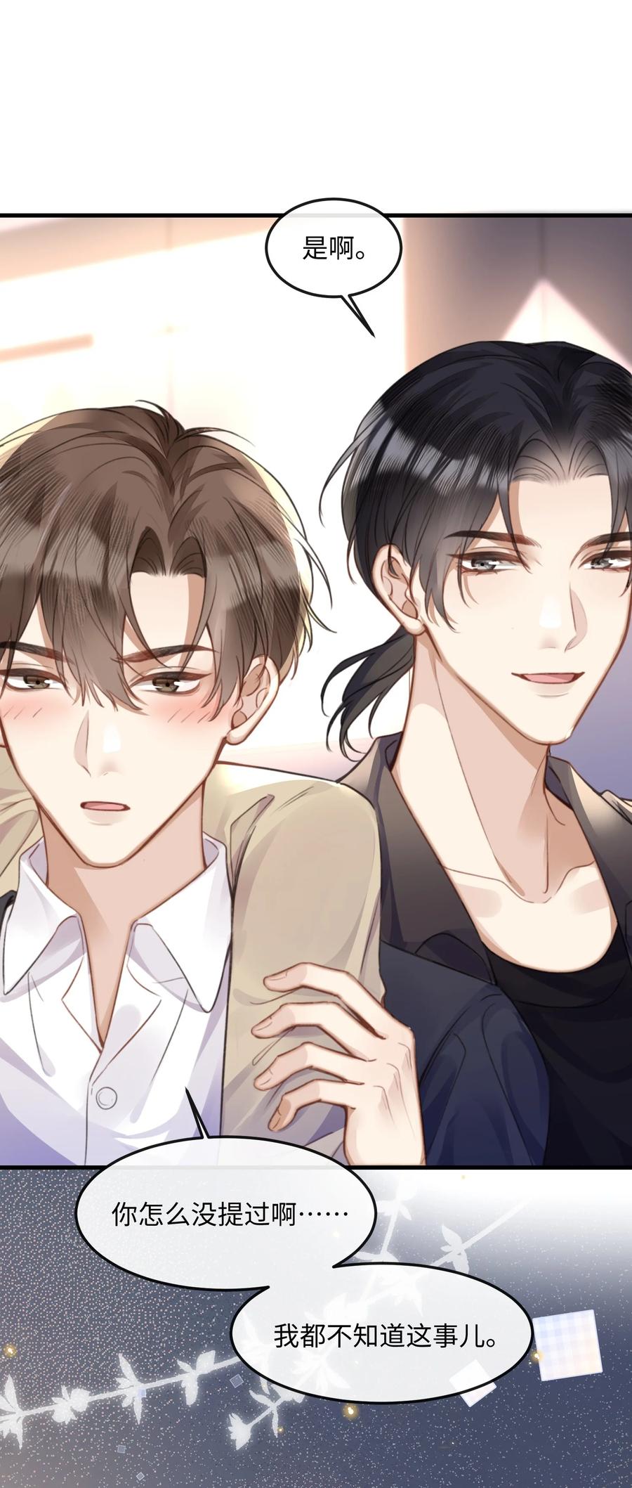 台风眼 - 037 你……方便吗_ - 第26张图