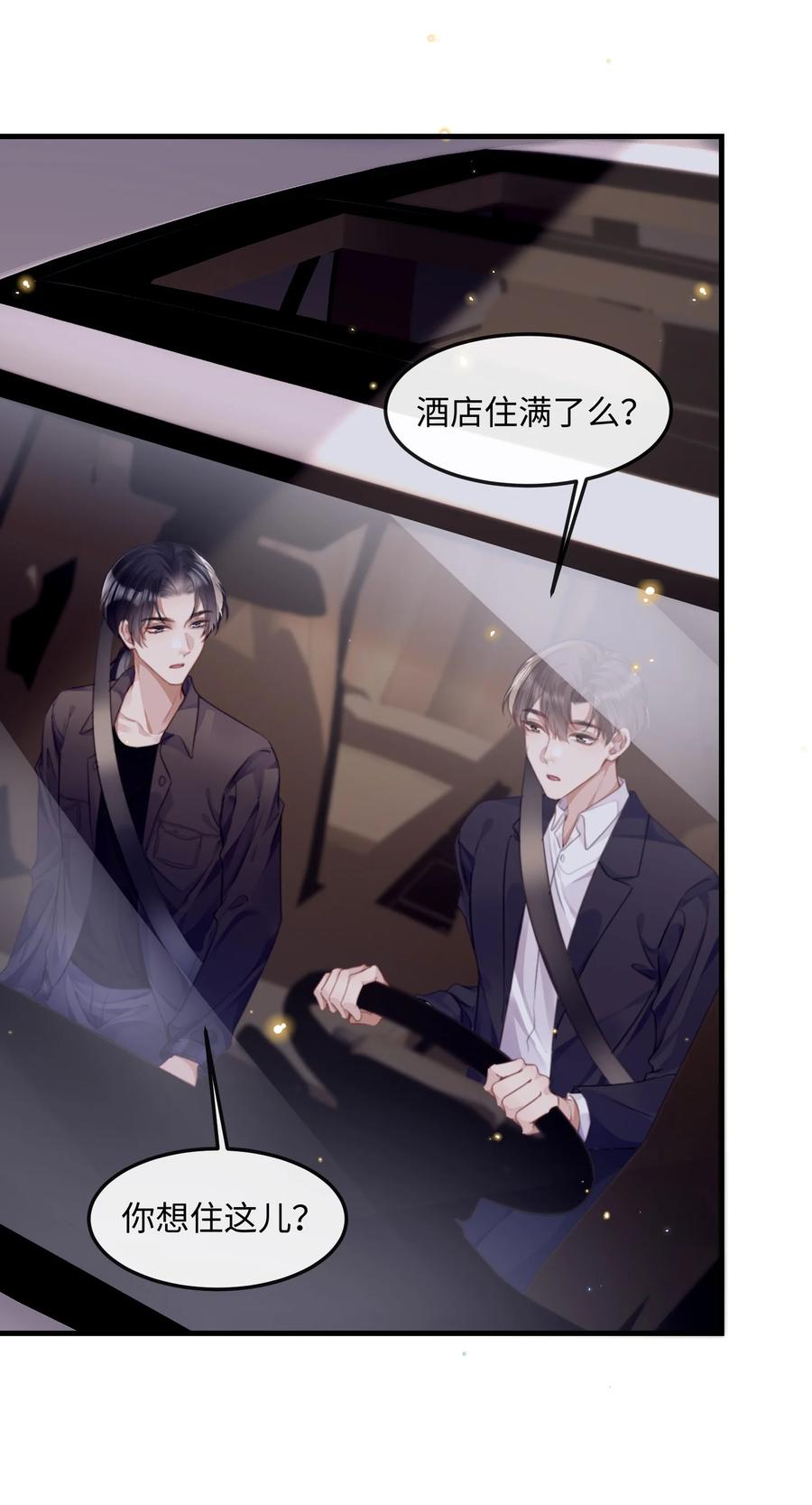 台风眼 - 038 那你跟我睡 - 第3张图