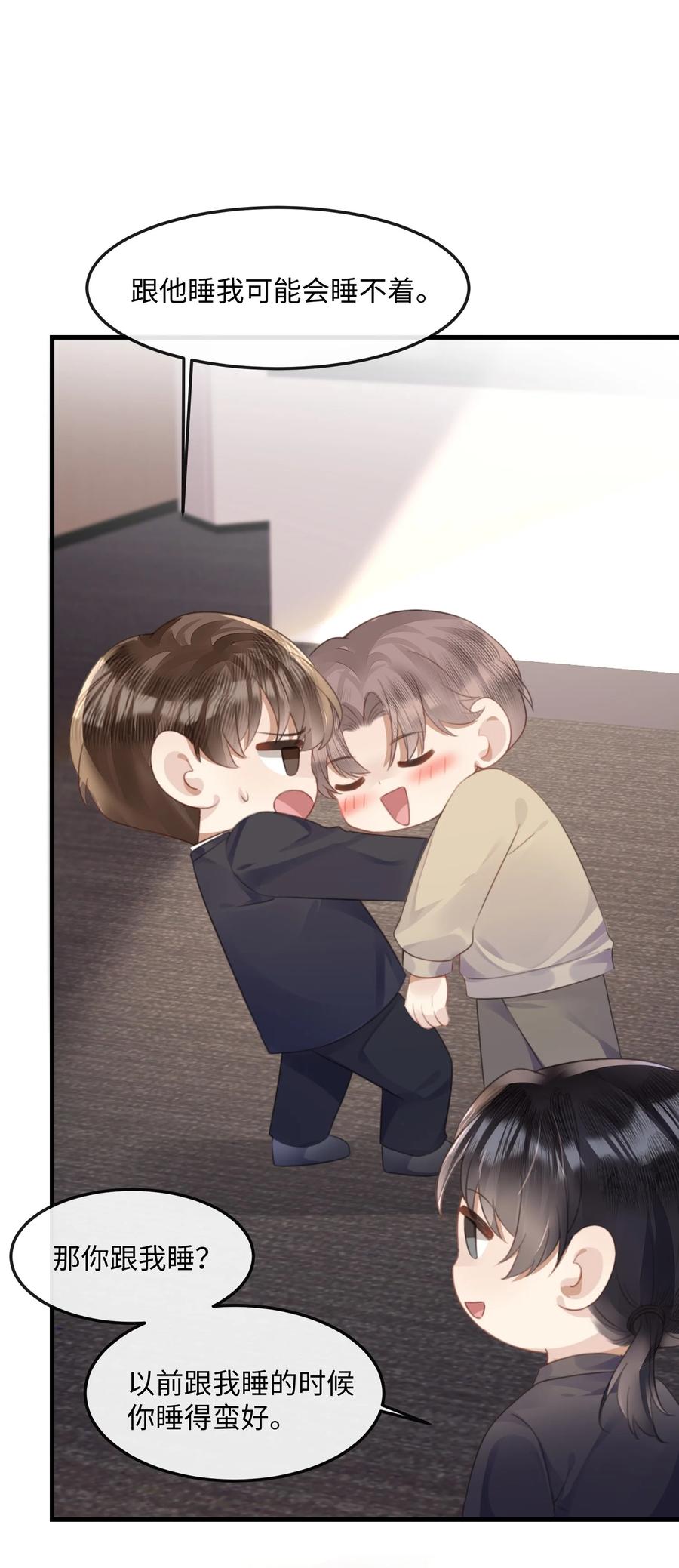 台风眼 - 038 那你跟我睡 - 第6张图