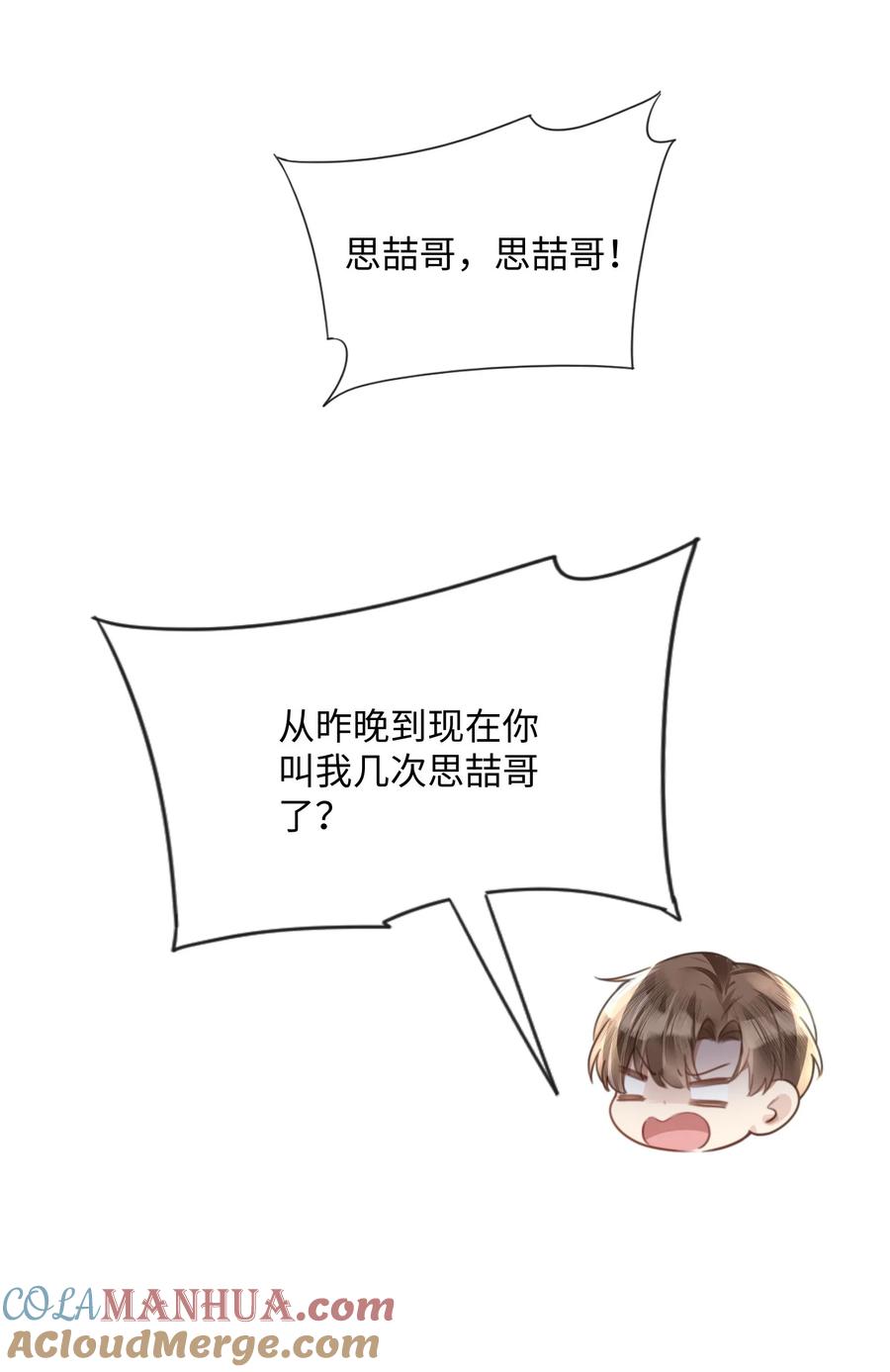 台风眼 - 038 那你跟我睡 - 第40张图