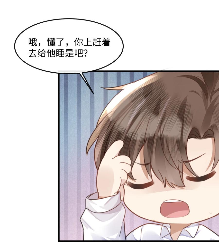 台风眼 - 038 那你跟我睡 - 第44张图