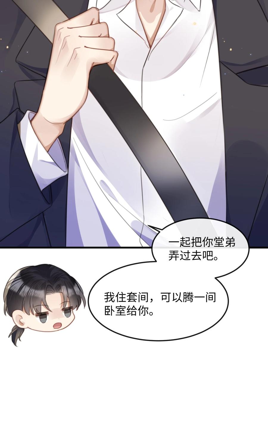 台风眼 - 038 那你跟我睡 - 第5张图