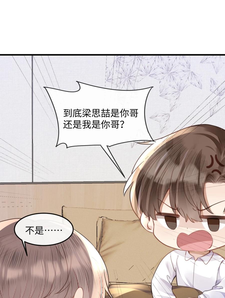 台风眼 - 038 那你跟我睡 - 第41张图