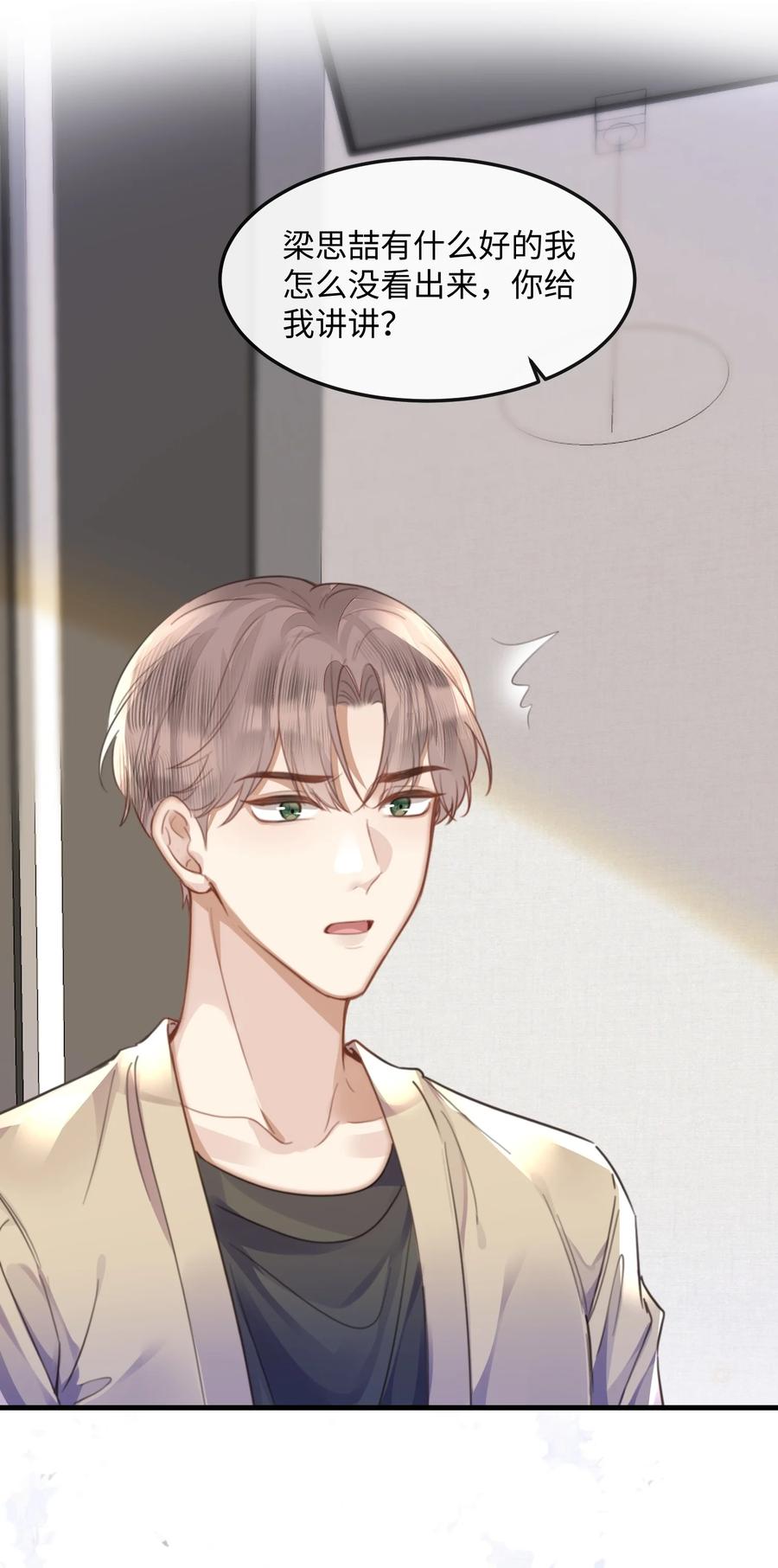 台风眼 - 038 那你跟我睡 - 第45张图