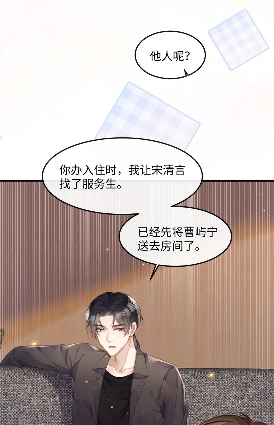 台风眼 - 038 那你跟我睡 - 第18张图