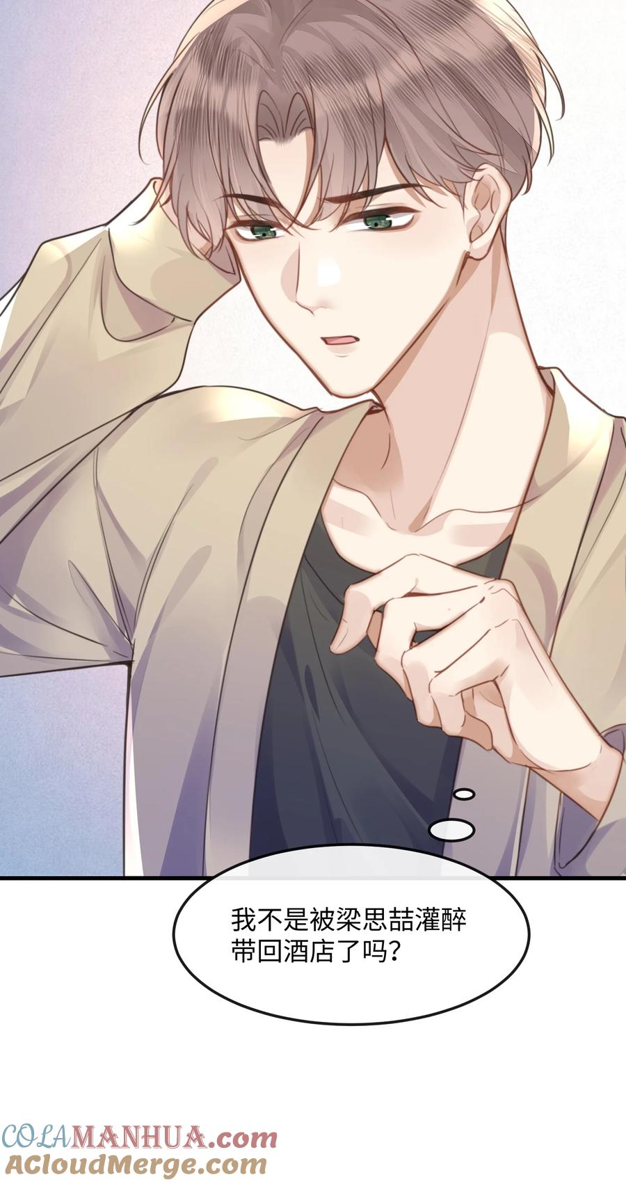 台风眼 - 038 那你跟我睡 - 第31张图