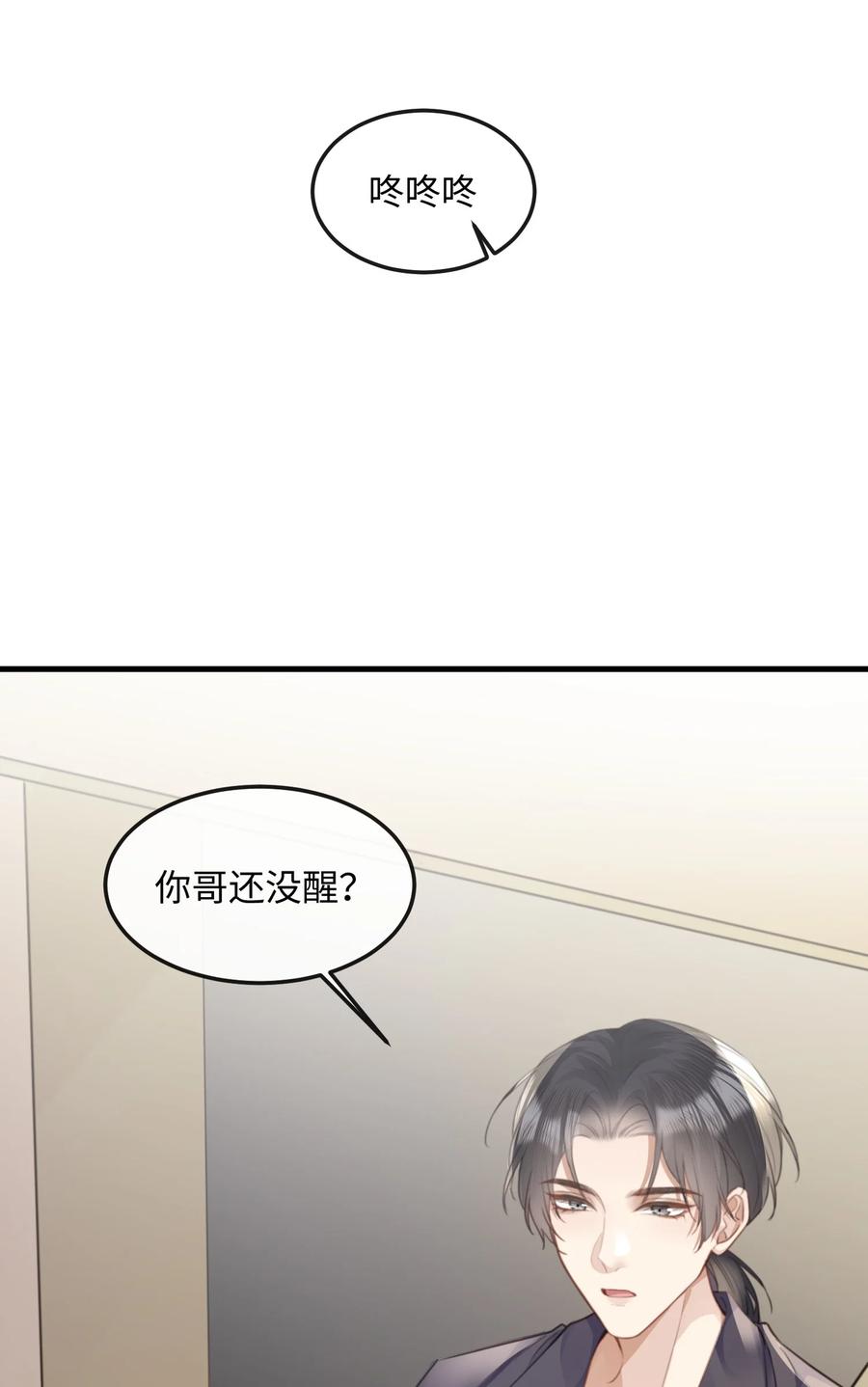 台风眼 - 038 那你跟我睡 - 第33张图