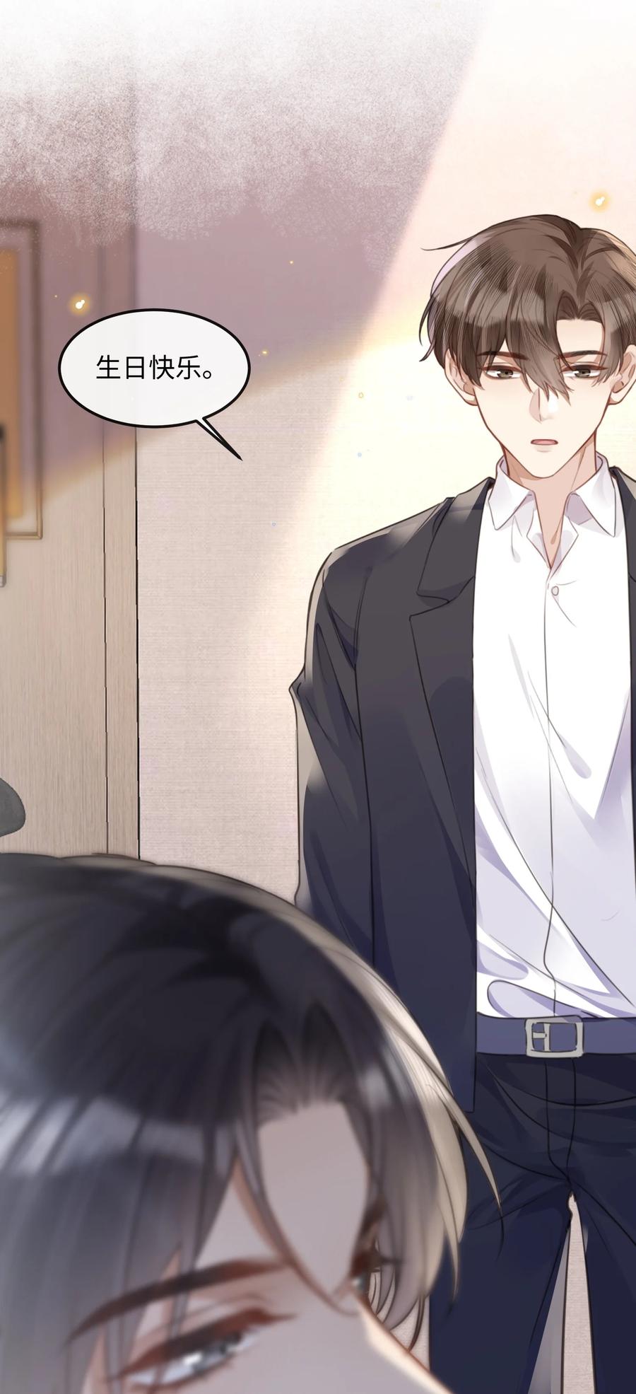 台风眼 - 038 那你跟我睡 - 第26张图