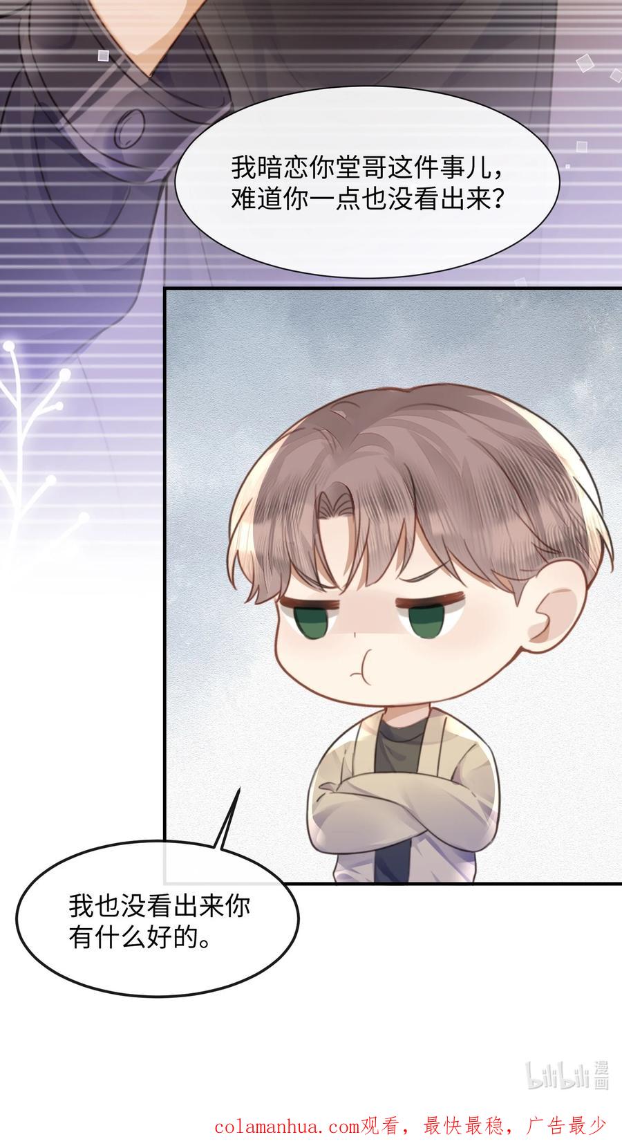 台风眼 - 038 那你跟我睡 - 第47张图