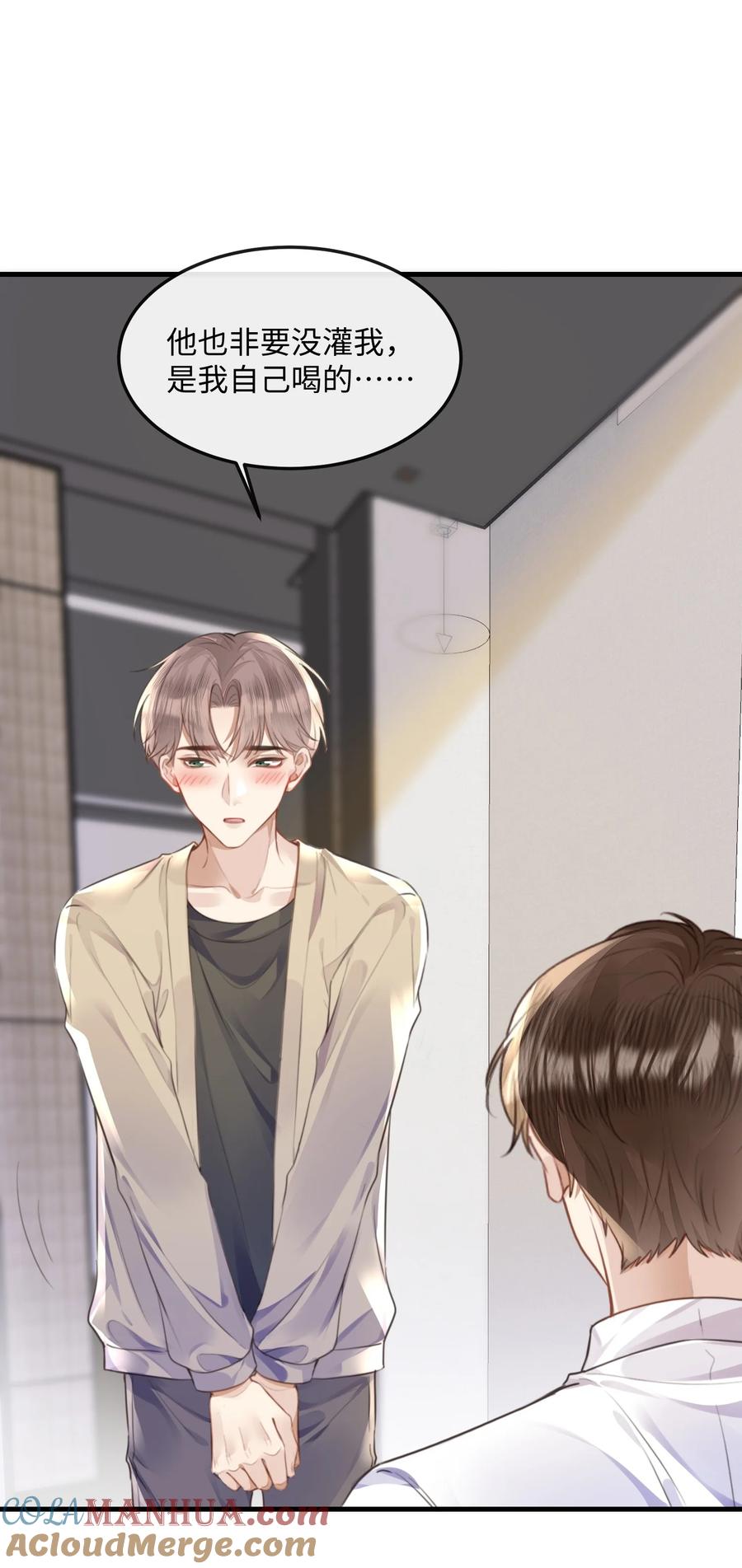 台风眼 - 038 那你跟我睡 - 第43张图