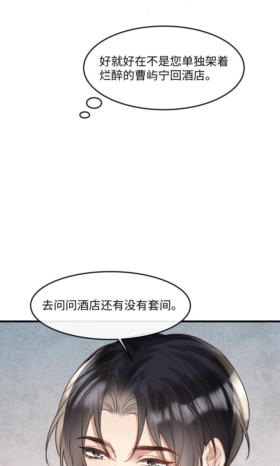 台风眼 - 038 那你跟我睡 - 第12张图