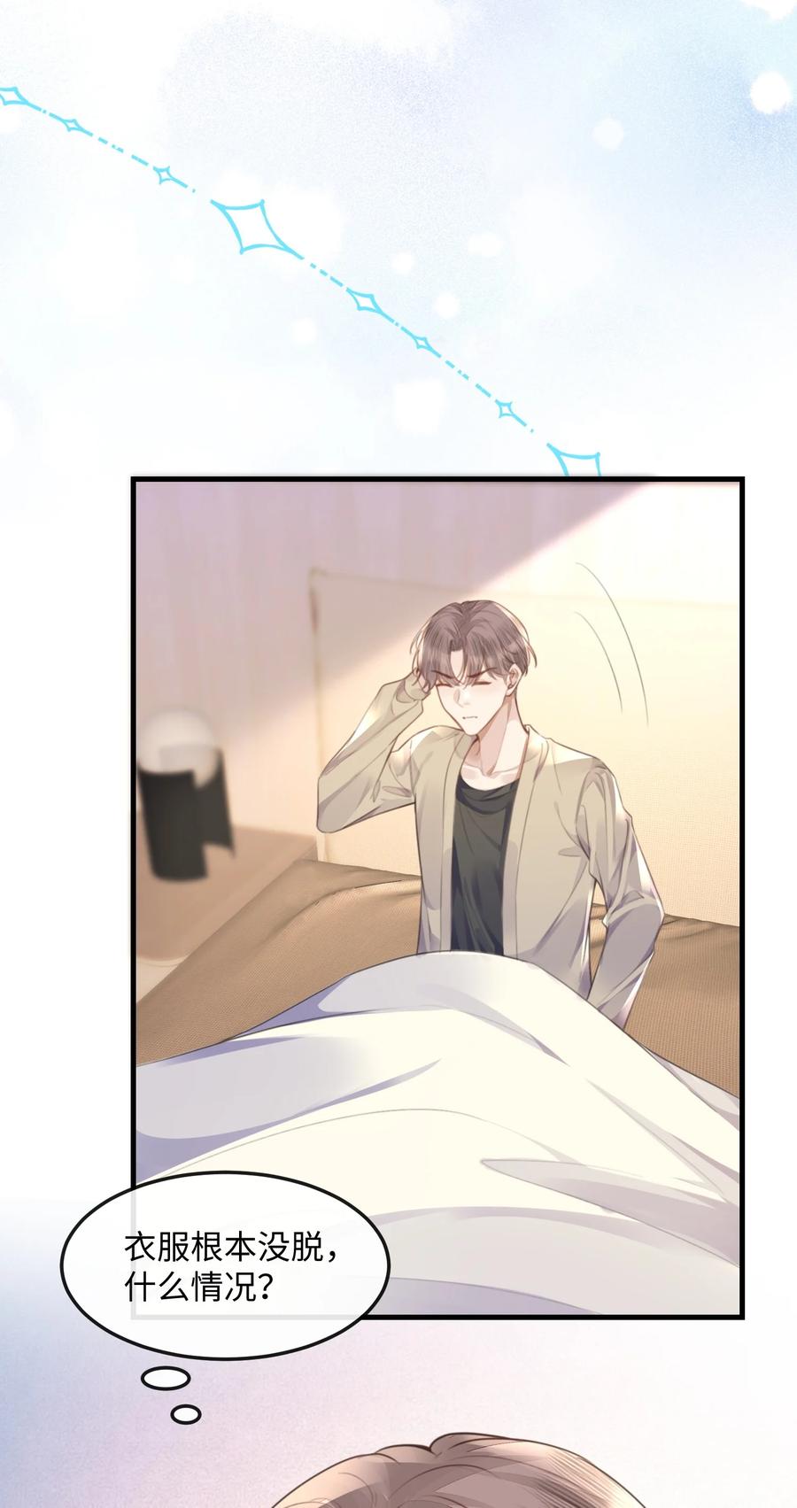 台风眼 - 038 那你跟我睡 - 第30张图