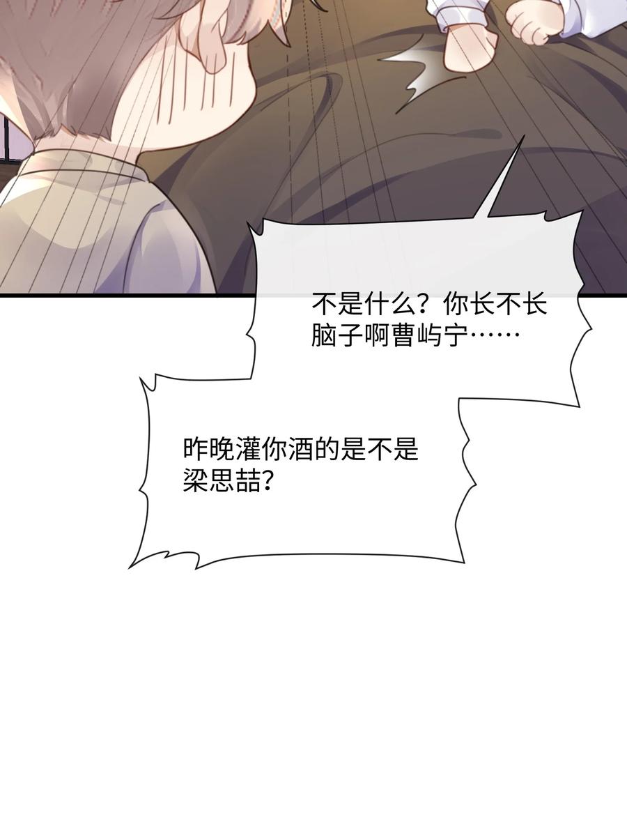 台风眼 - 038 那你跟我睡 - 第42张图