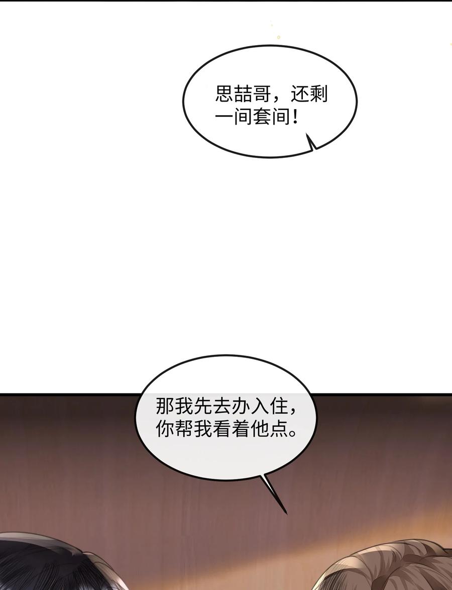 台风眼 - 038 那你跟我睡 - 第15张图