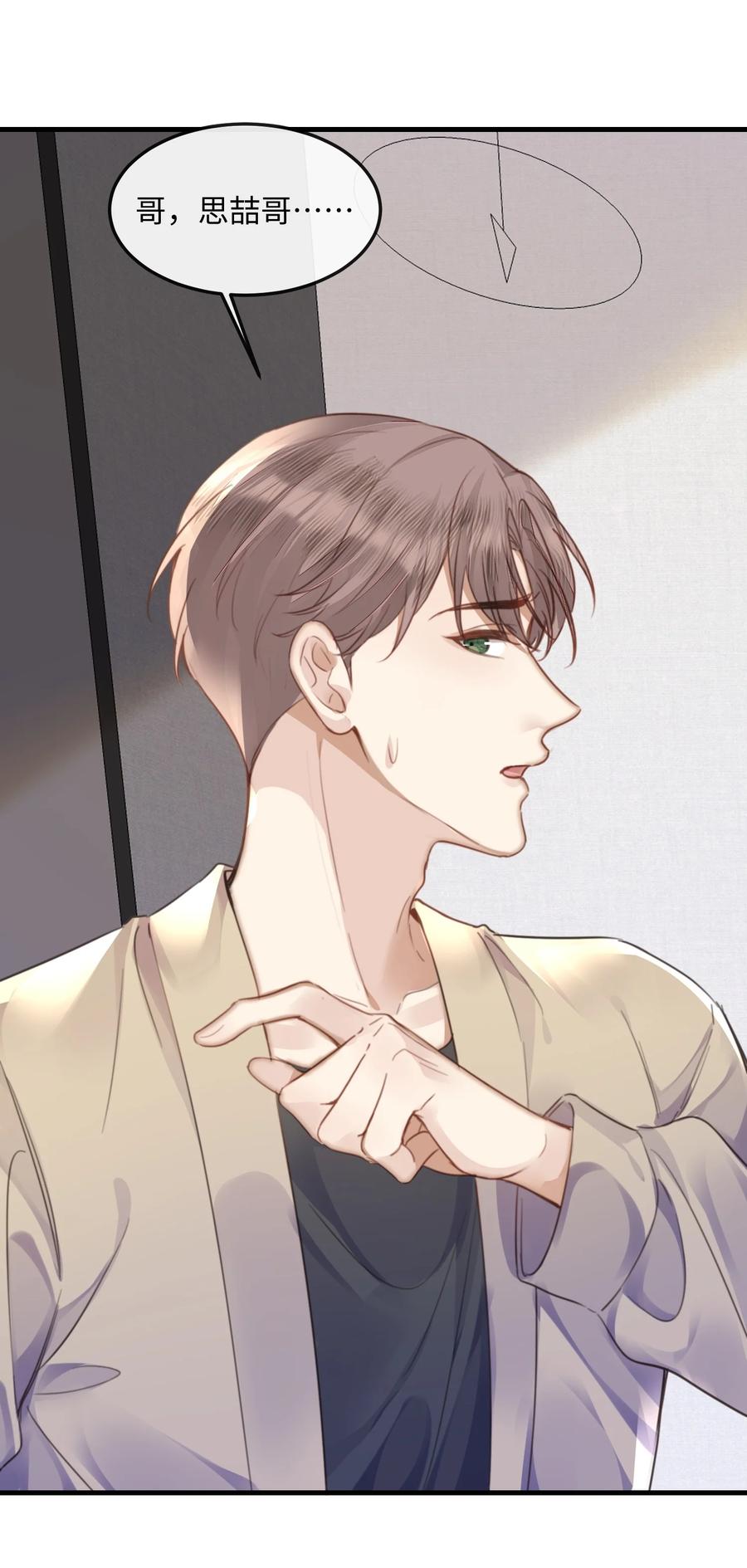 台风眼 - 038 那你跟我睡 - 第39张图