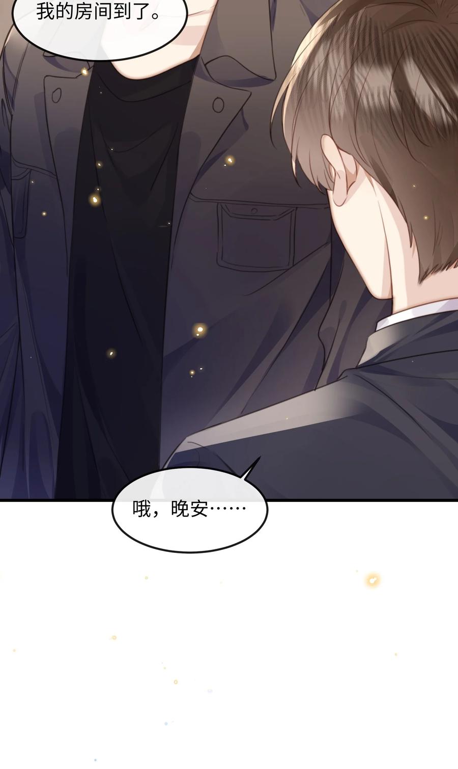 台风眼 - 038 那你跟我睡 - 第24张图