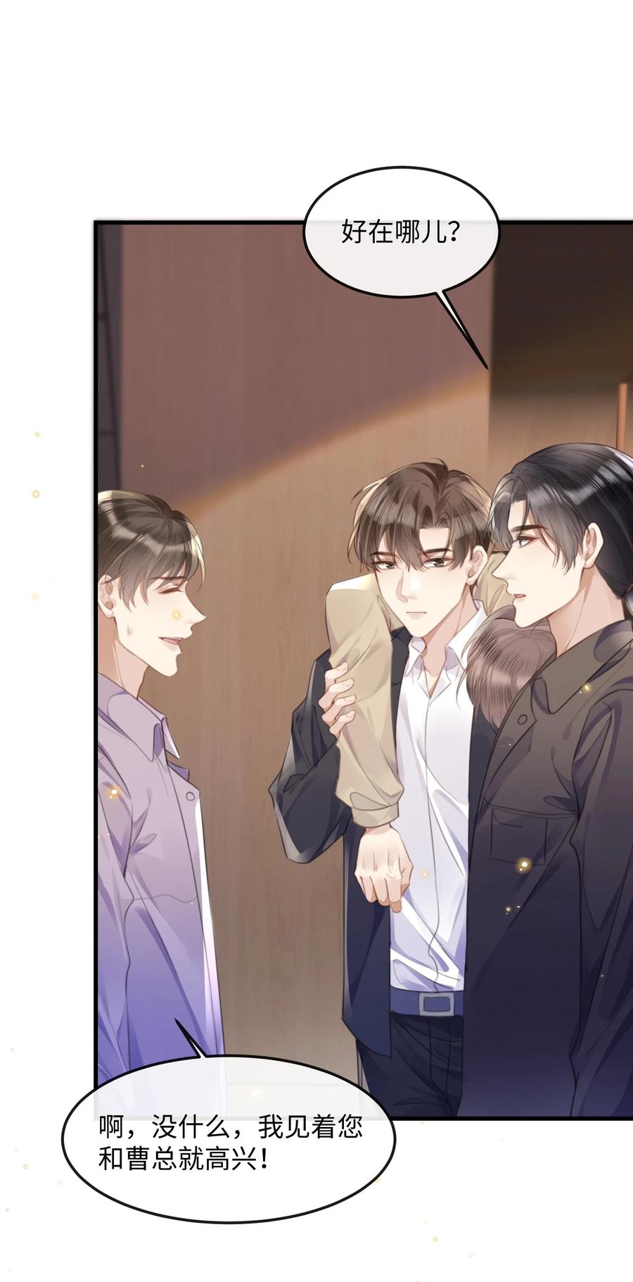 台风眼 - 038 那你跟我睡 - 第11张图