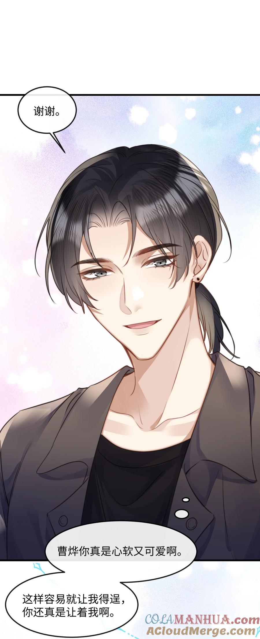 台风眼 - 038 那你跟我睡 - 第28张图