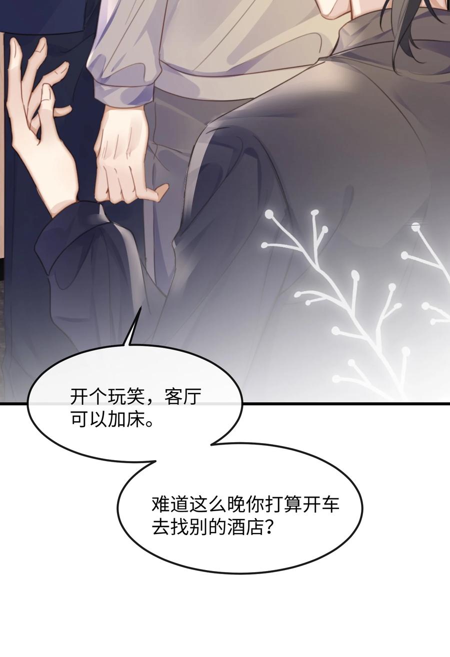 台风眼 - 038 那你跟我睡 - 第8张图