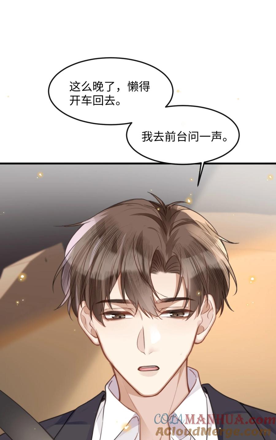 台风眼 - 038 那你跟我睡 - 第4张图