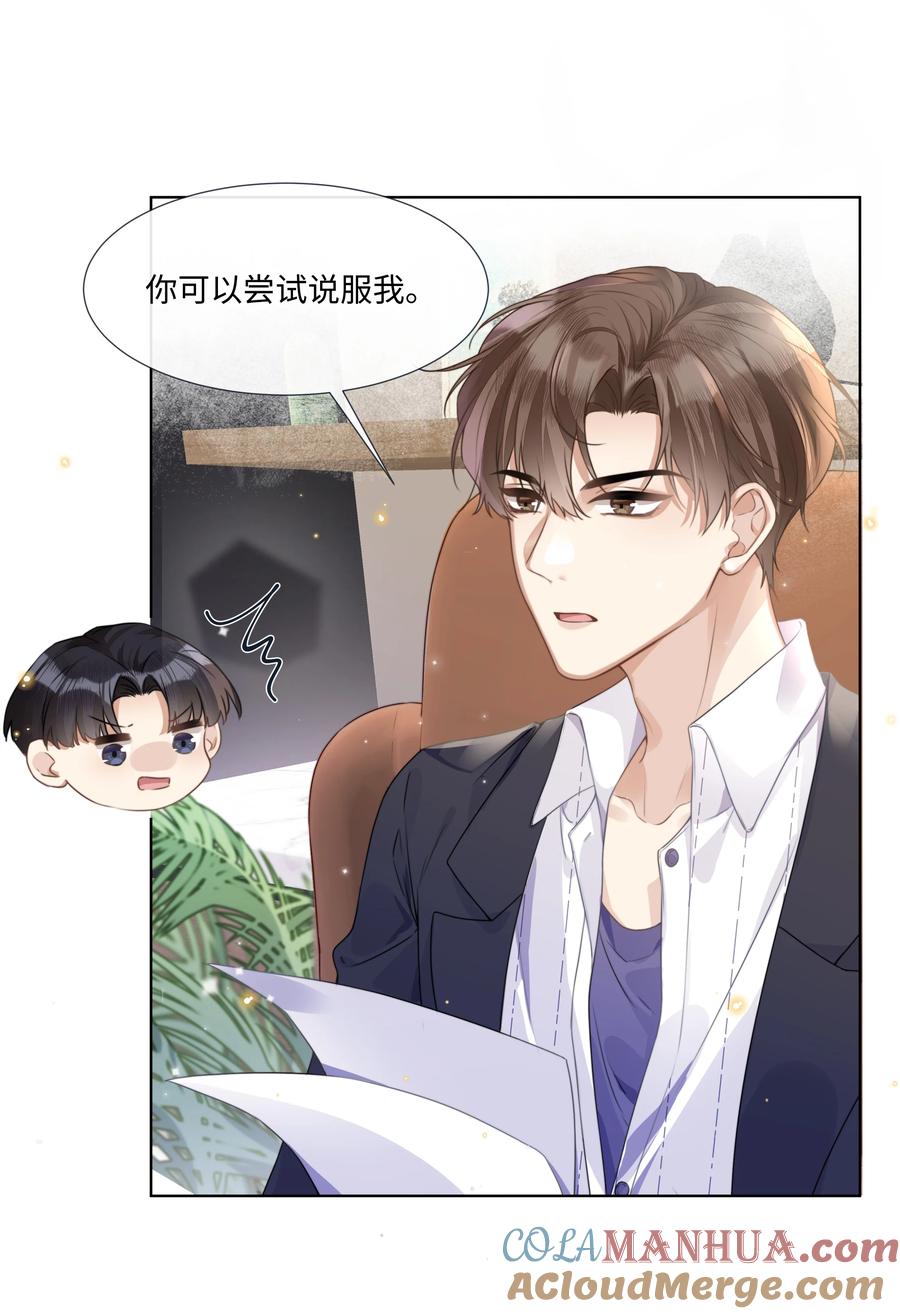 台风眼 - 003 他会来的 - 第7张图