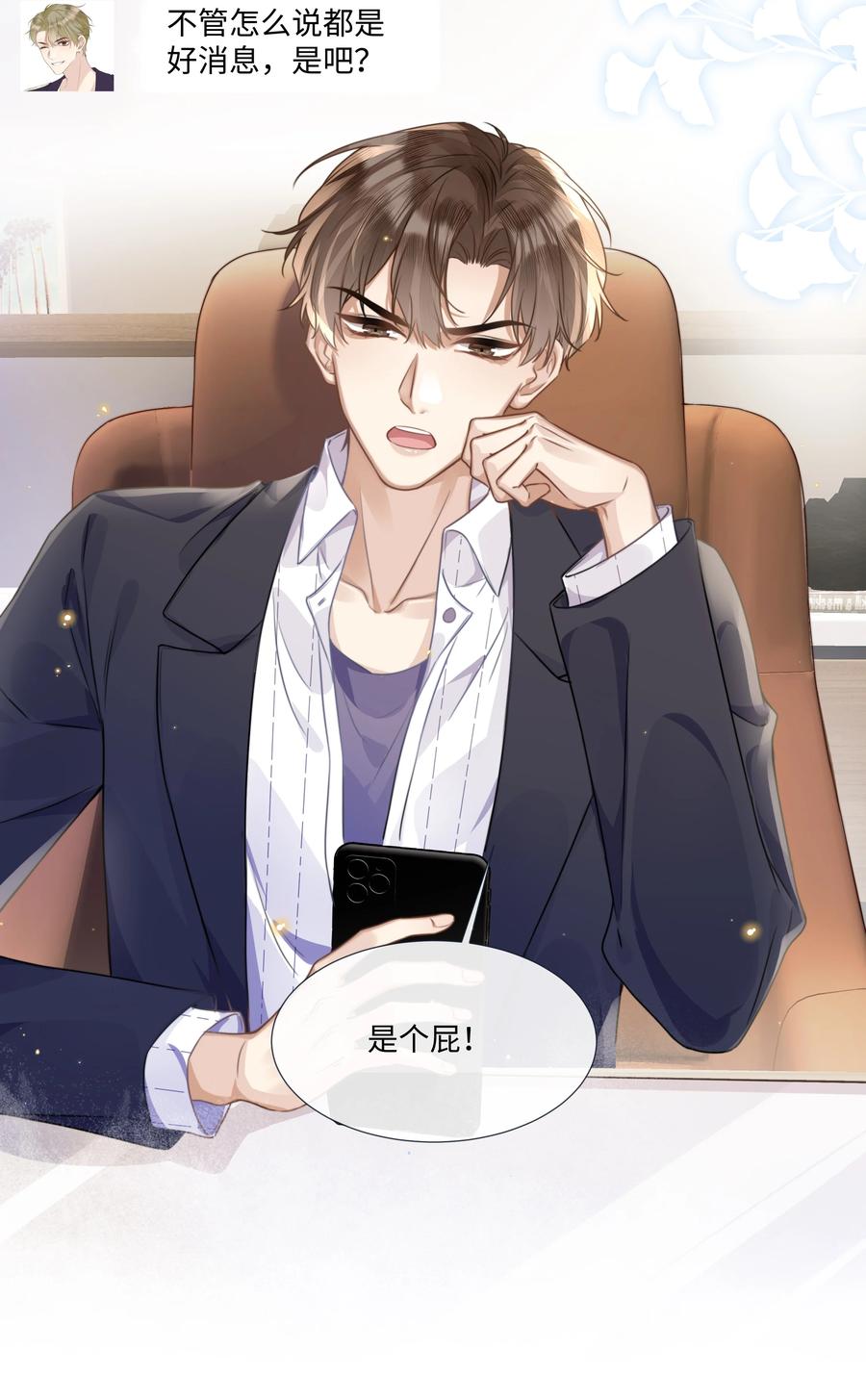 台风眼 - 003 他会来的 - 第22张图