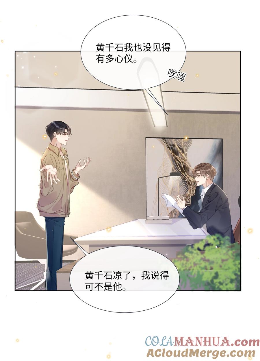 台风眼 - 003 他会来的 - 第9张图