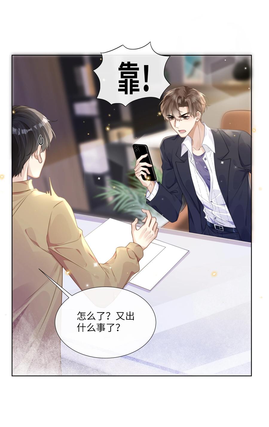 台风眼 - 003 他会来的 - 第16张图