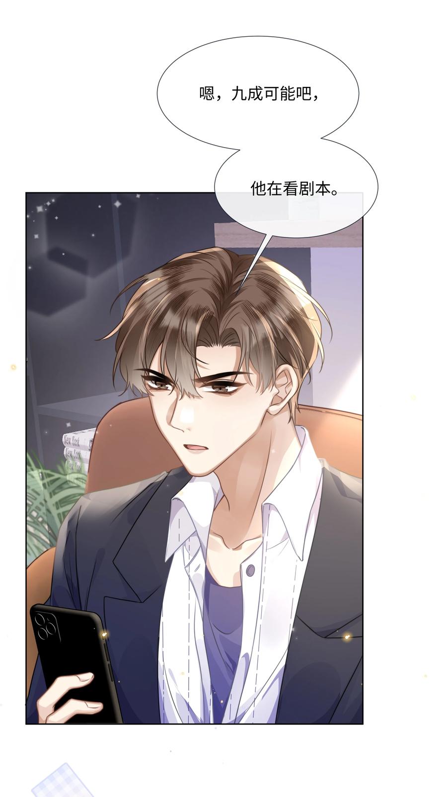 台风眼 - 003 他会来的 - 第18张图