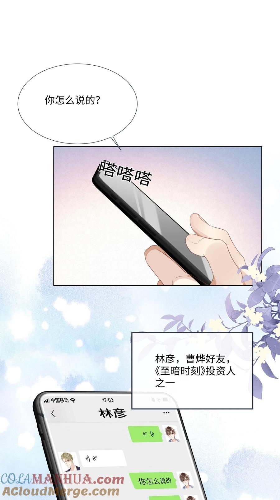 台风眼 - 003 他会来的 - 第23张图