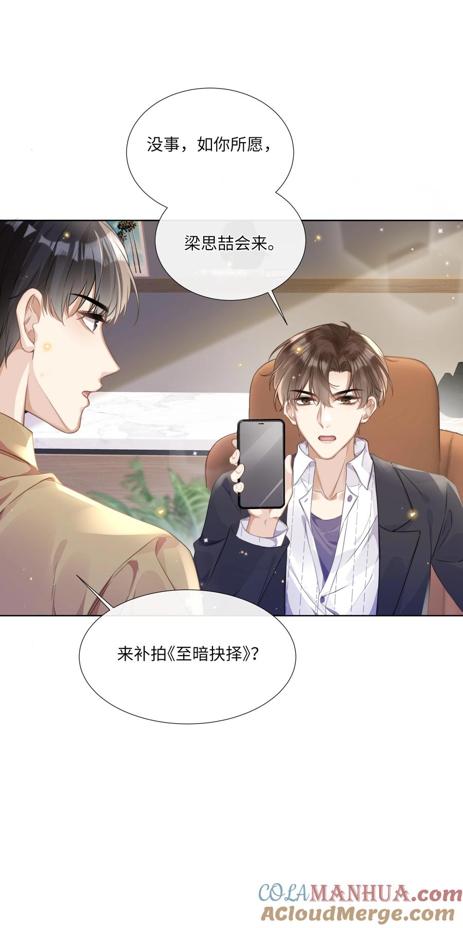 台风眼 - 003 他会来的 - 第17张图