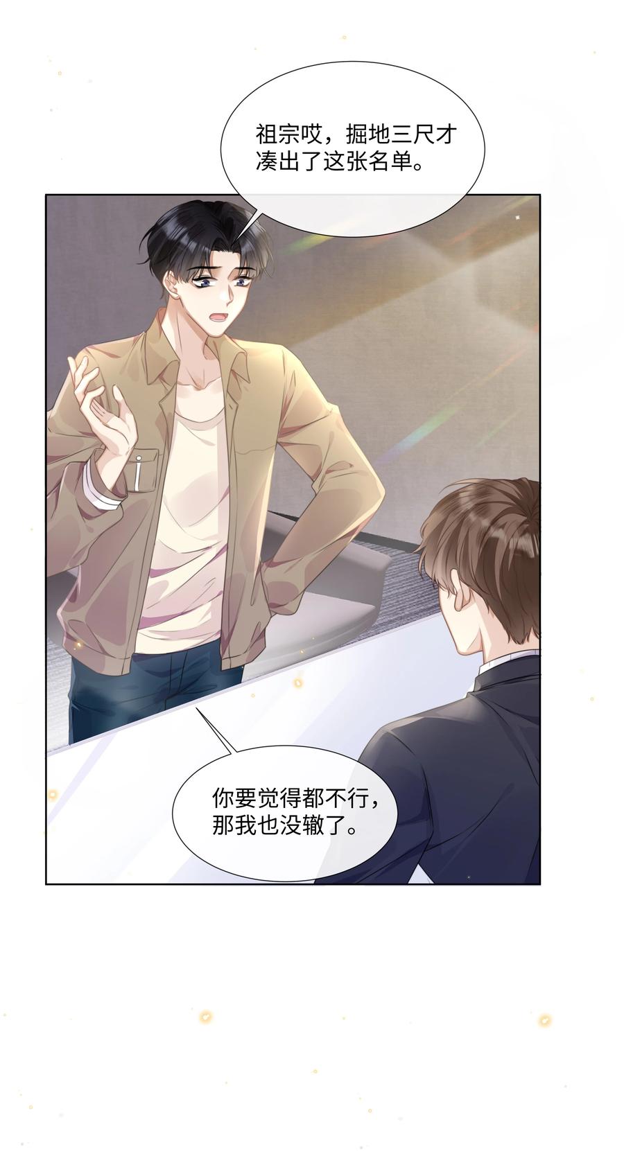 台风眼 - 003 他会来的 - 第6张图