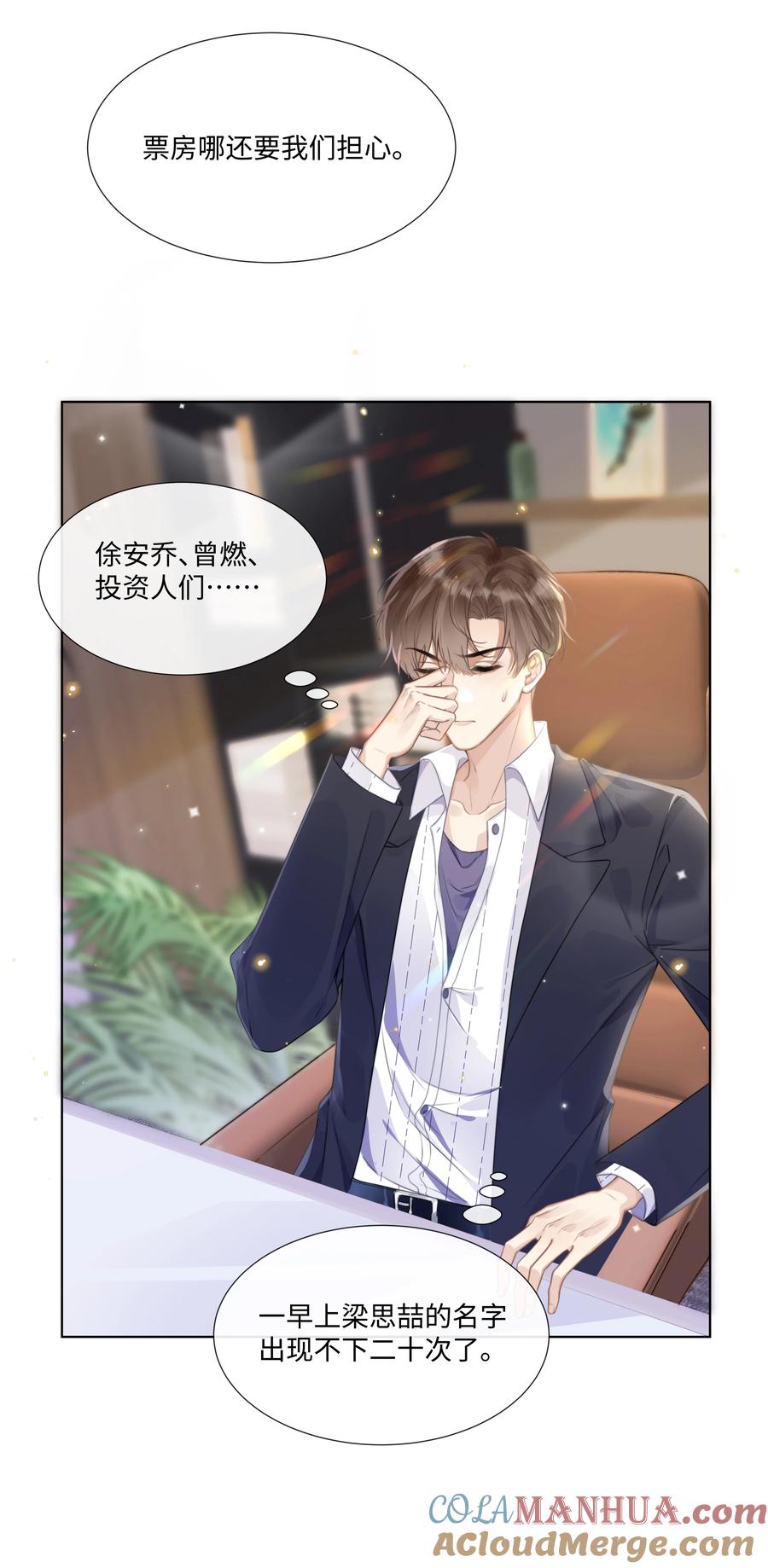 台风眼 - 003 他会来的 - 第3张图